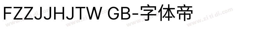 FZZJJHJTW GB字体转换
